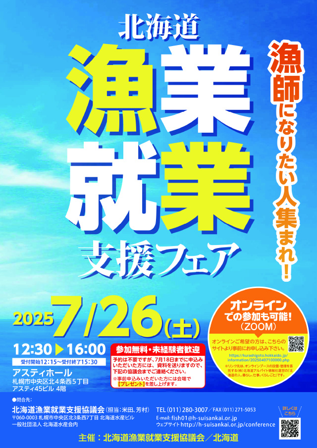 漁業就業支援フェアチラシ表面
