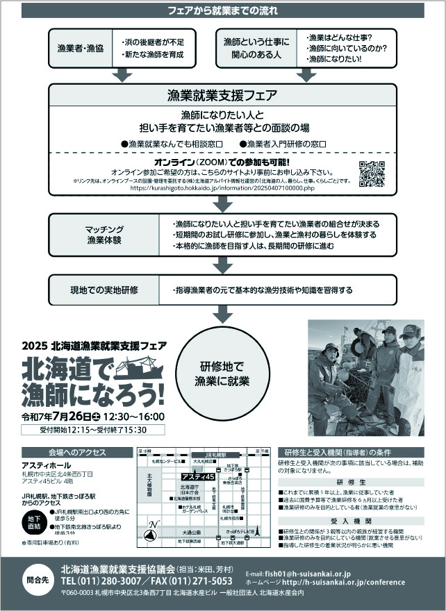 漁業就業支援フェアチラシ裏面