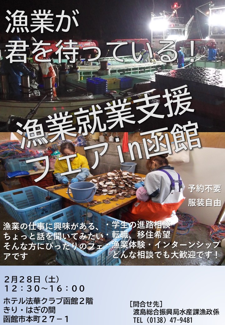 漁業就業支援フェアチラシ表面