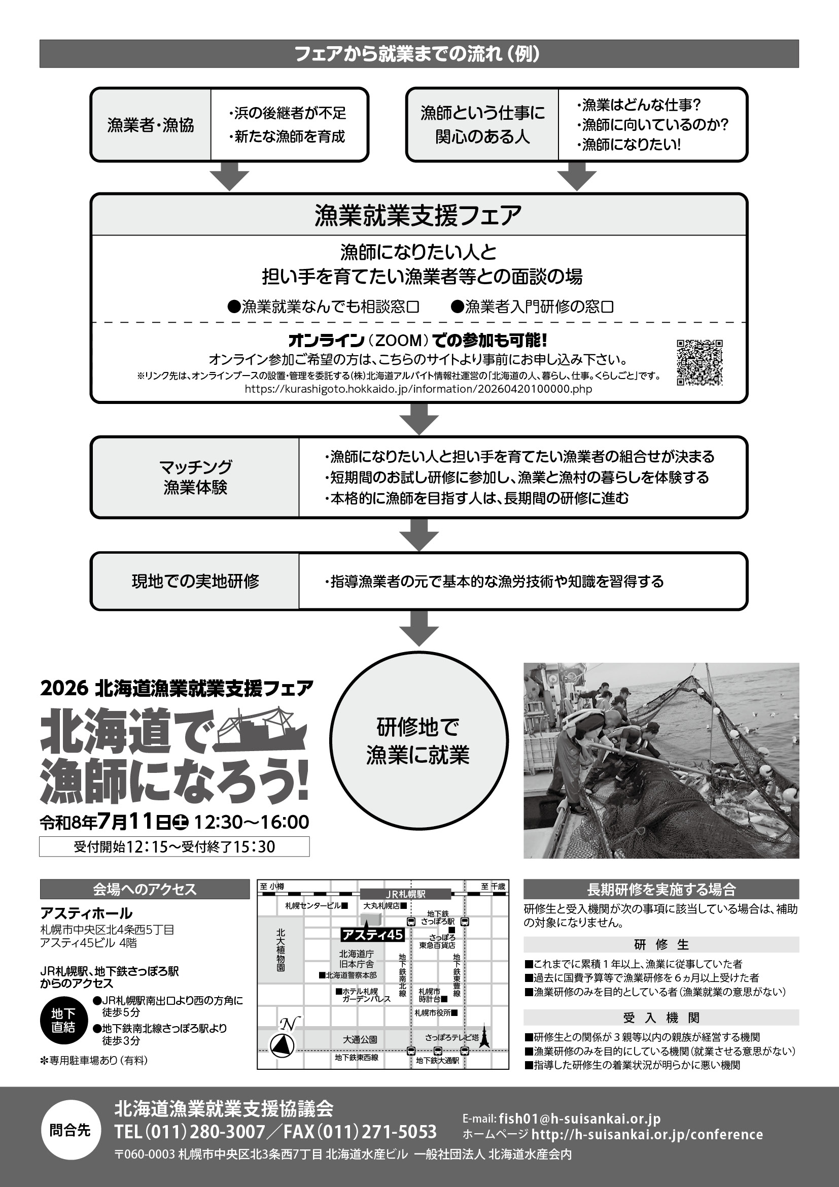 漁業就業支援フェアチラシ裏面